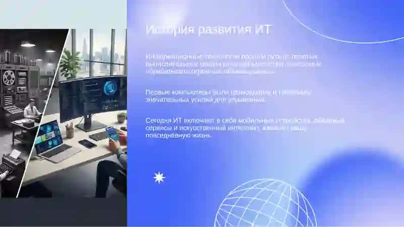 Информационные технологии 3