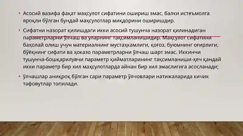 Маҳсулотсифати назорати 3
