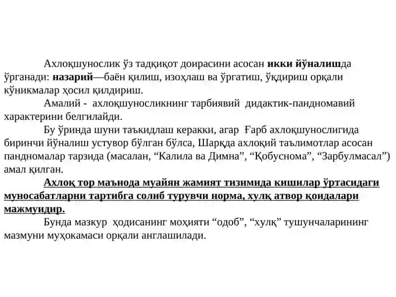 Этика, Эстетика ва Мантиқ 3