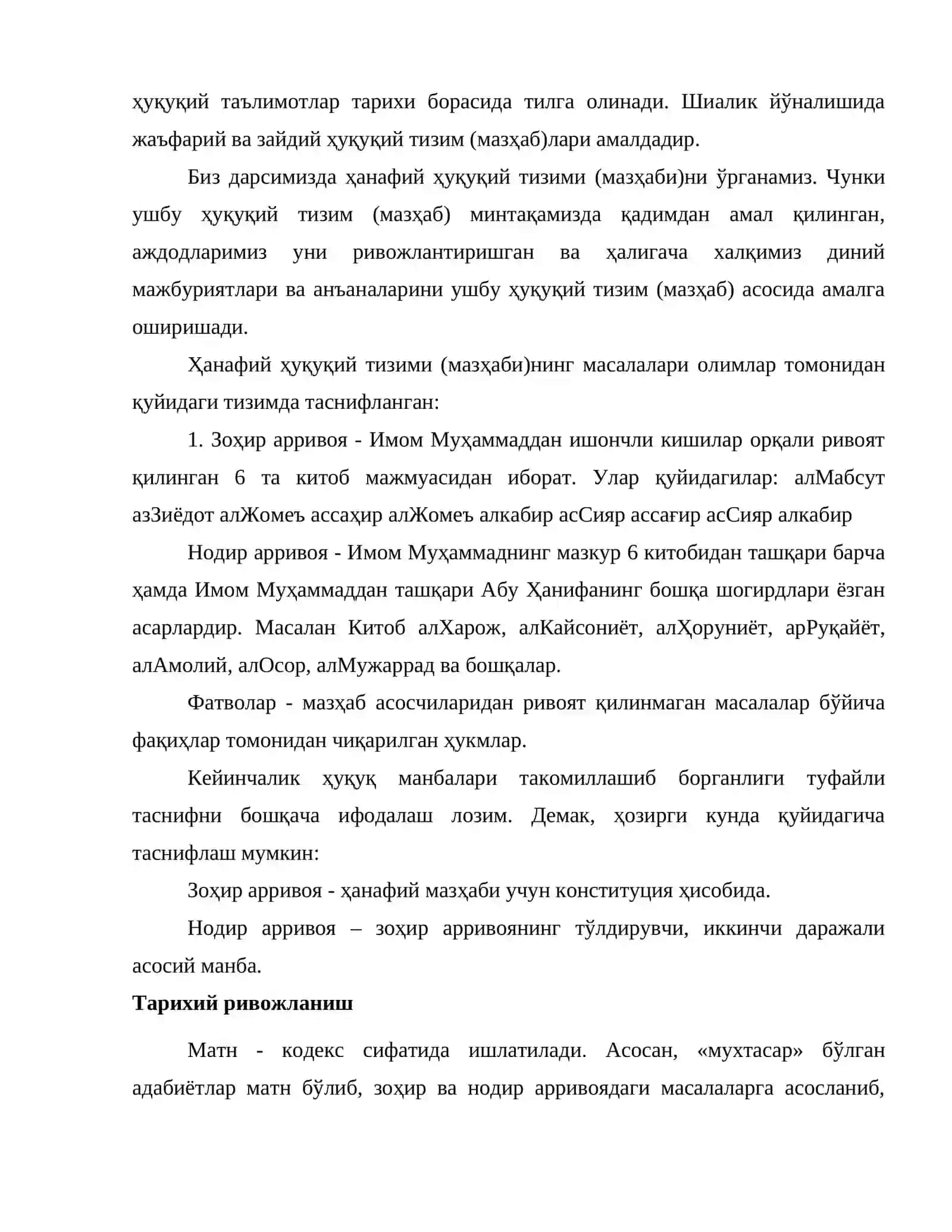 Фуруъул-фиқҳ - ислом ҳуқуқининг соҳалари 3