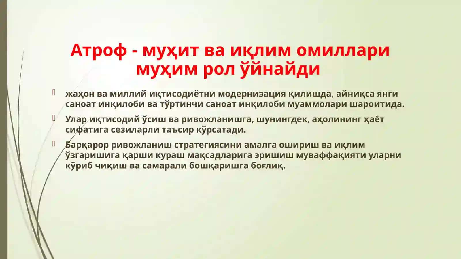 Жаҳон иқтисодиётидаги таркибий технологик ўзгаришларнинг яшил омили 3