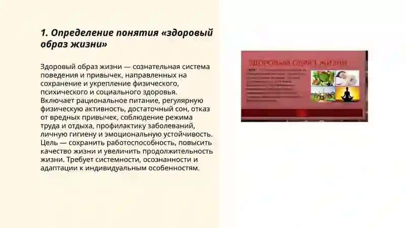 Понятие Здоровый Образ Жизни 3