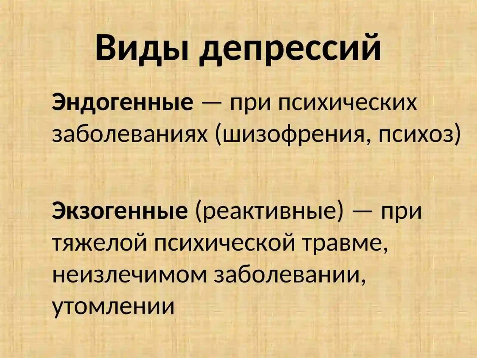АНТИДЕПРЕССАНТЫ, ПСИХОСТИМУЛЯТОРЫ, СОЛИ ЛИТИЯ,НООТРОПНЫЕ СРЕДСТВА 3