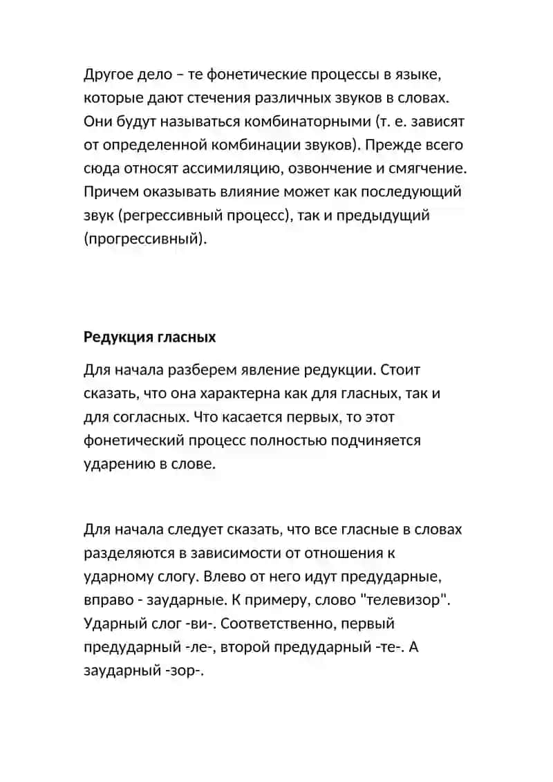 Определение фонетических процессов в словах. 3