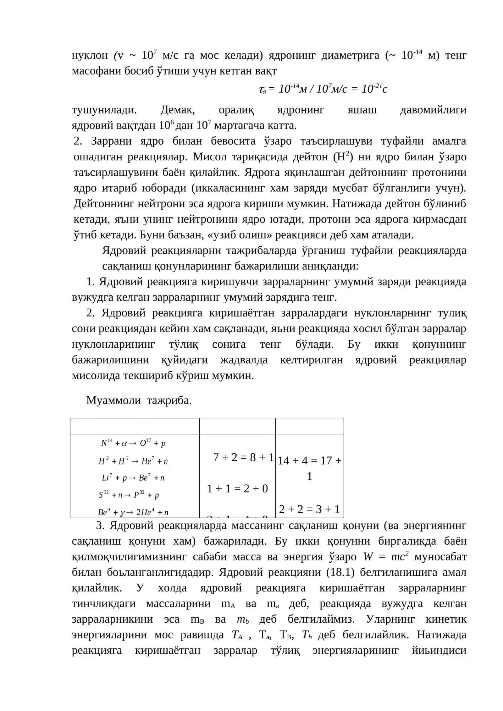 Ядровий реакциялар 3