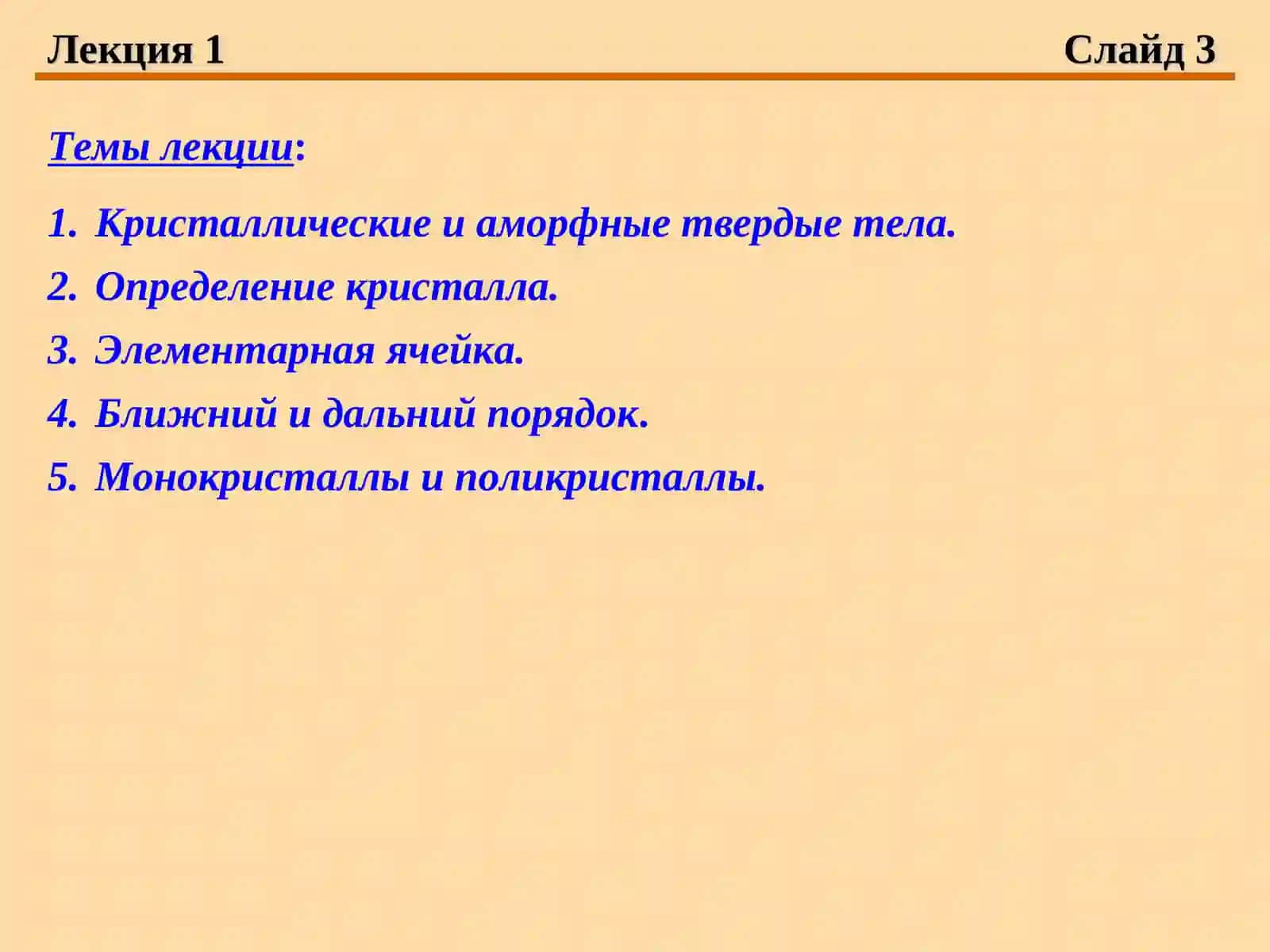 КРИСТАЛЛОГРАФИЯ 3