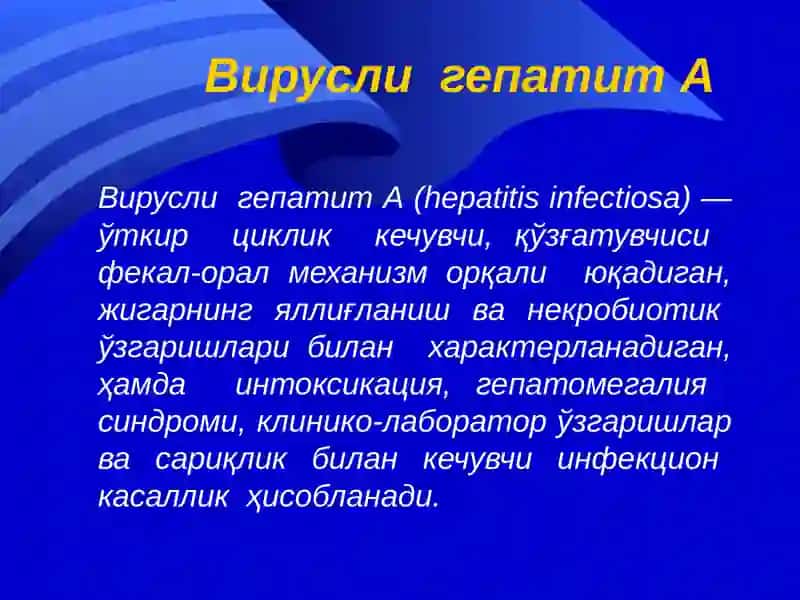 А ва Е энтерал вирусли  гепатитлар 3