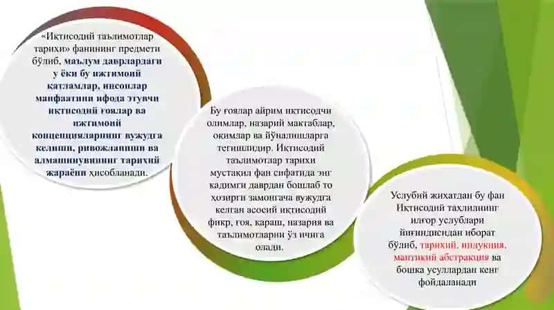 Иқтисодий таълимотлар тарихи 3