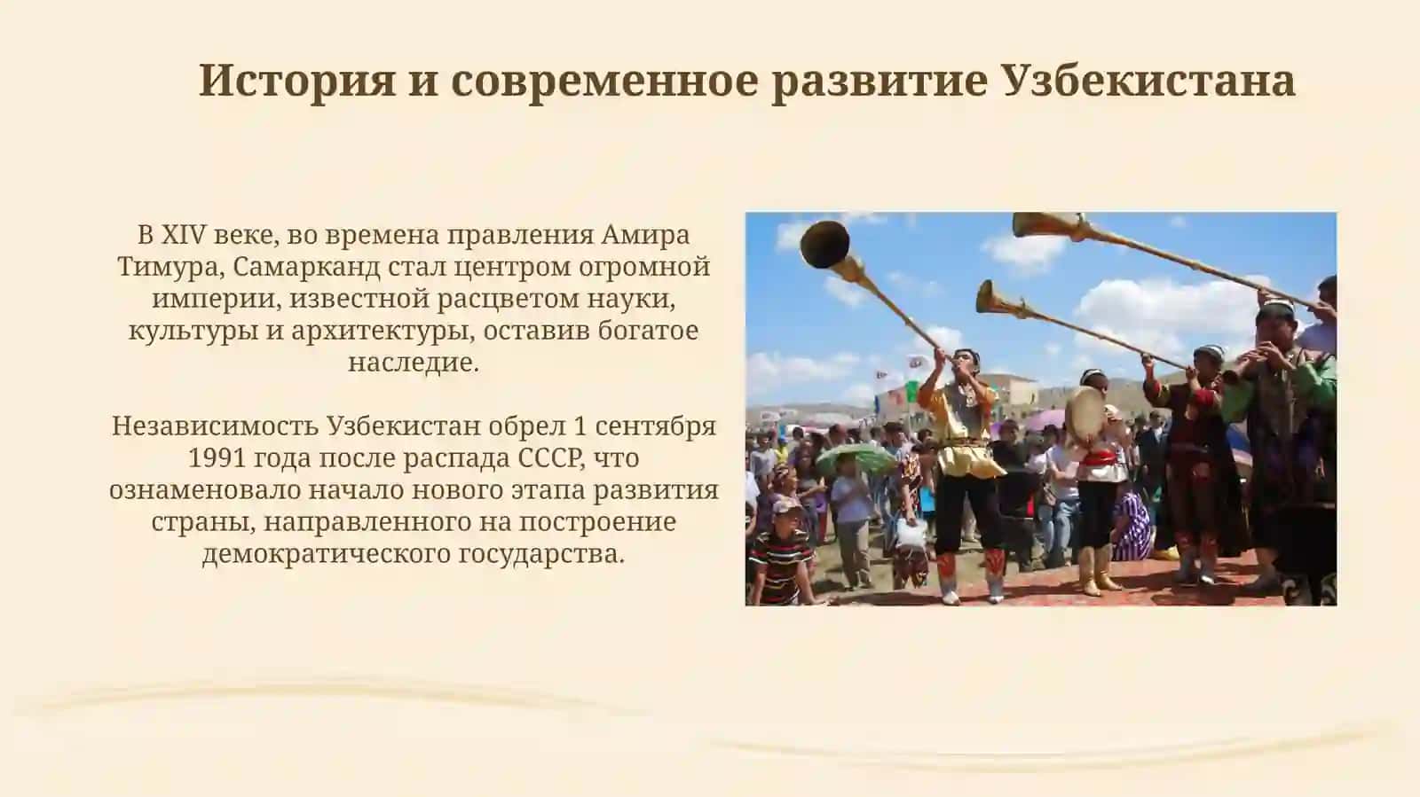 Презентация "Узбекистан-государство с великим будущим. Традиции и обычаи" 3