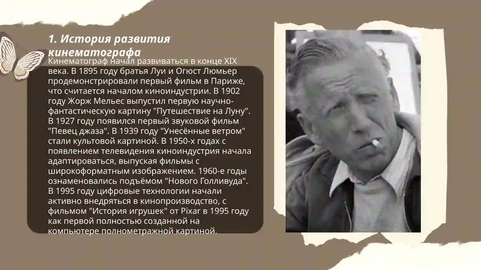 Художественные фильмы и популярная культура 3