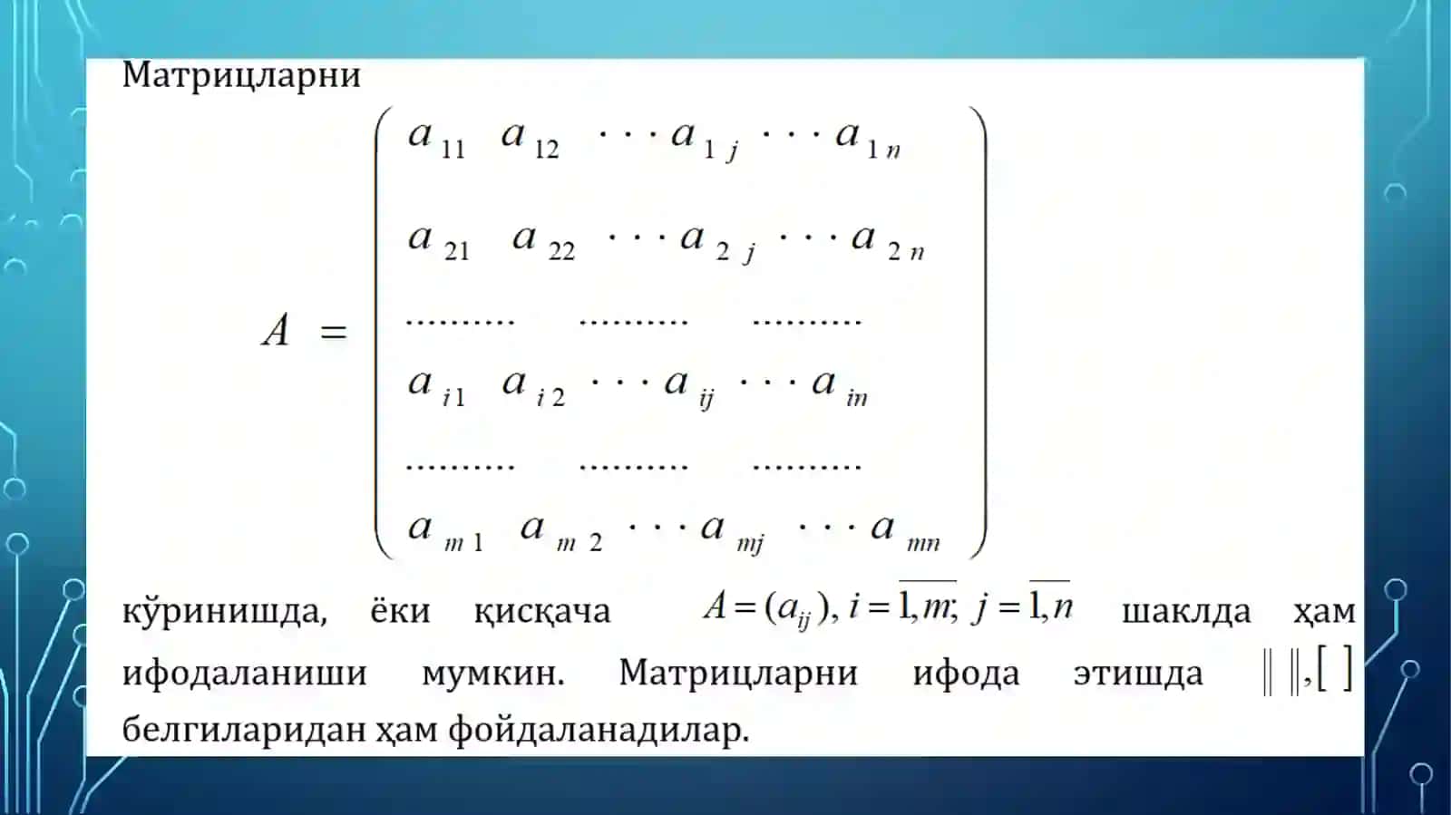 Матрицалар 3
