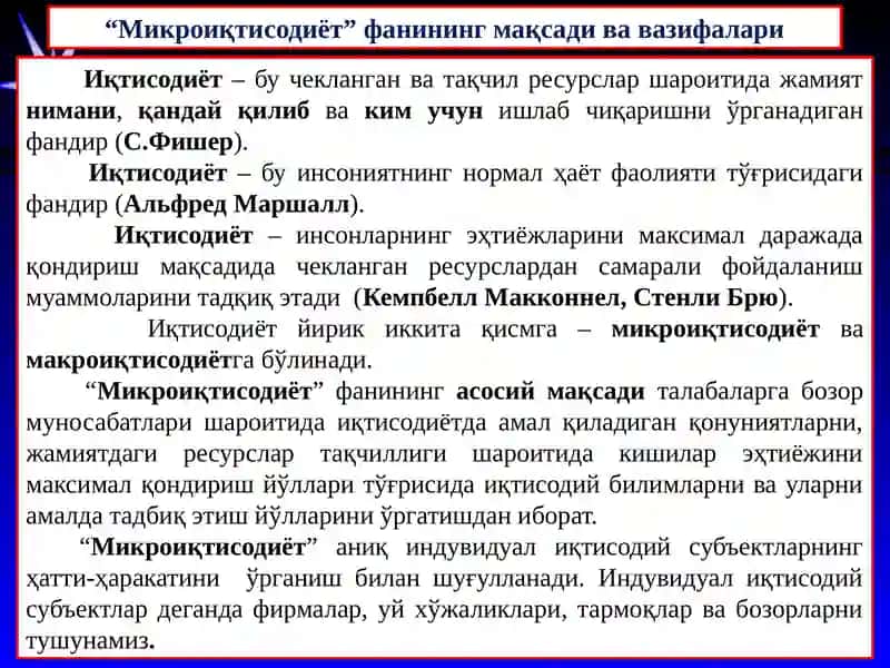 Микроиқтисодиётга кириш иқтисодий базис тушунчалар 3