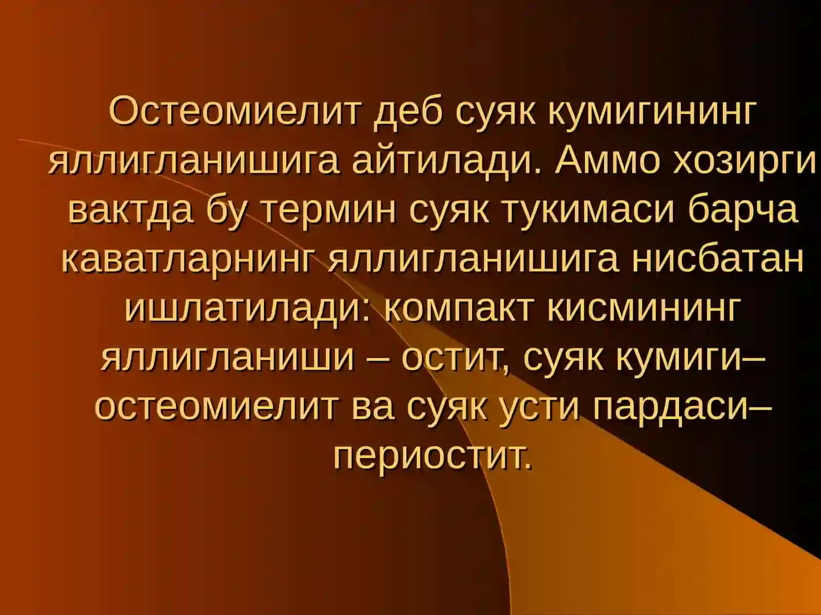Остеомиелит, артрит, бурсит 3