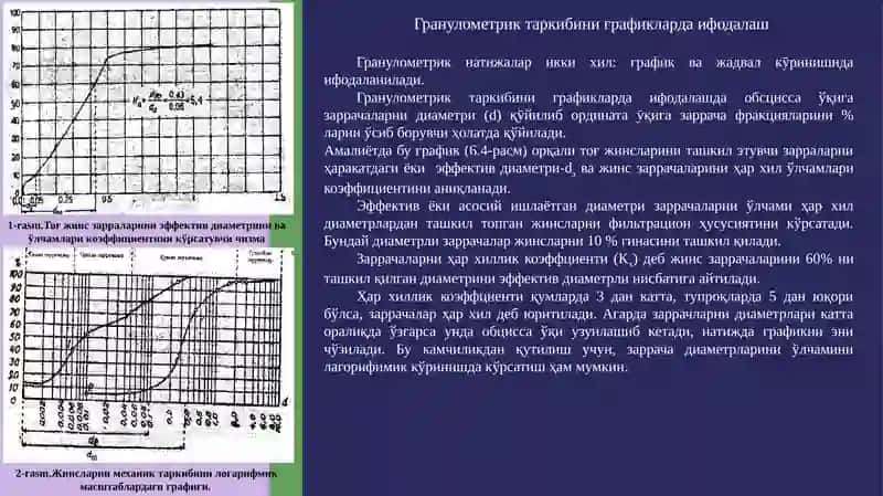 Тоғжинсларинигранулометриктаркиби 3