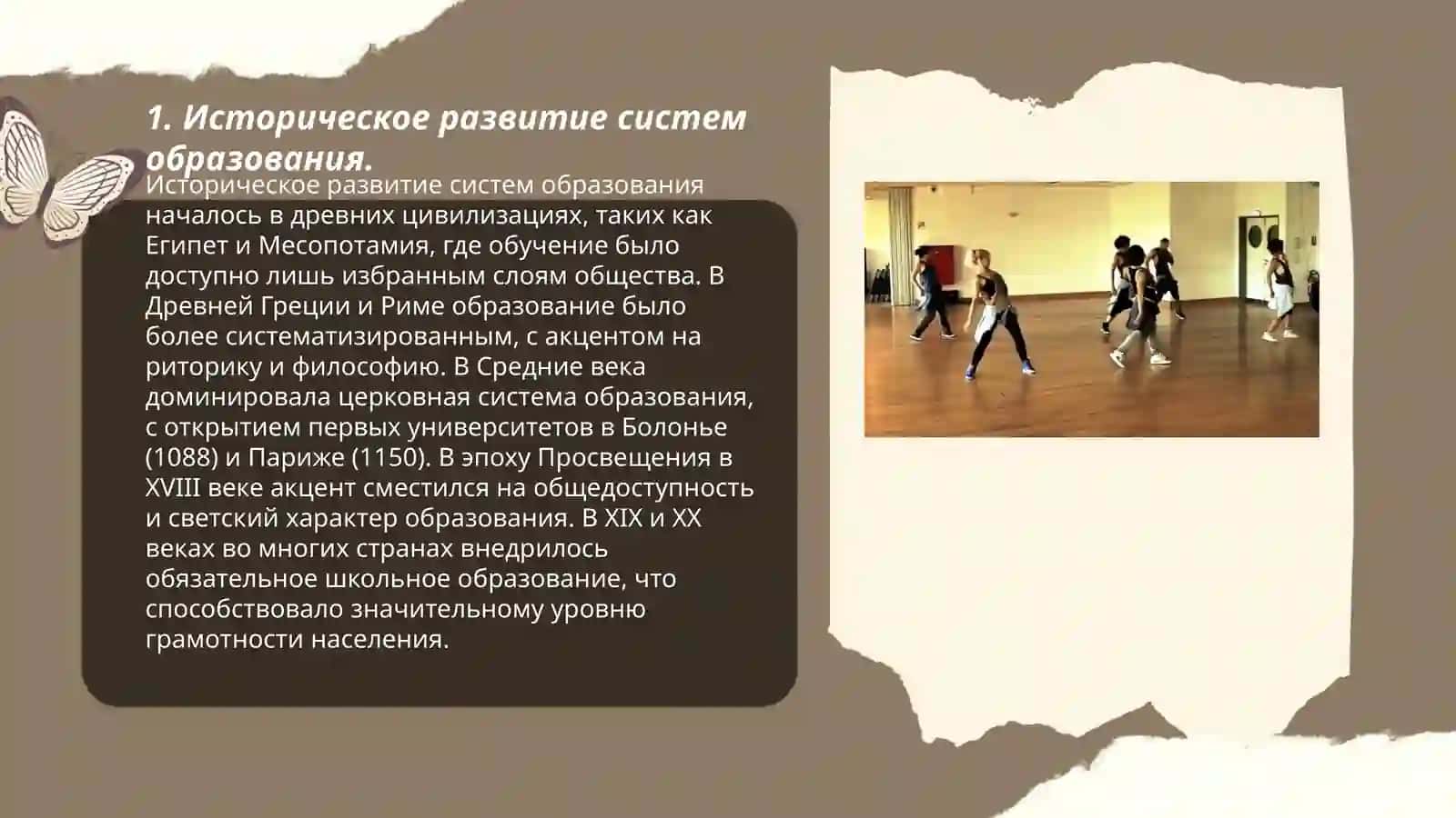 Система образования в мире 3