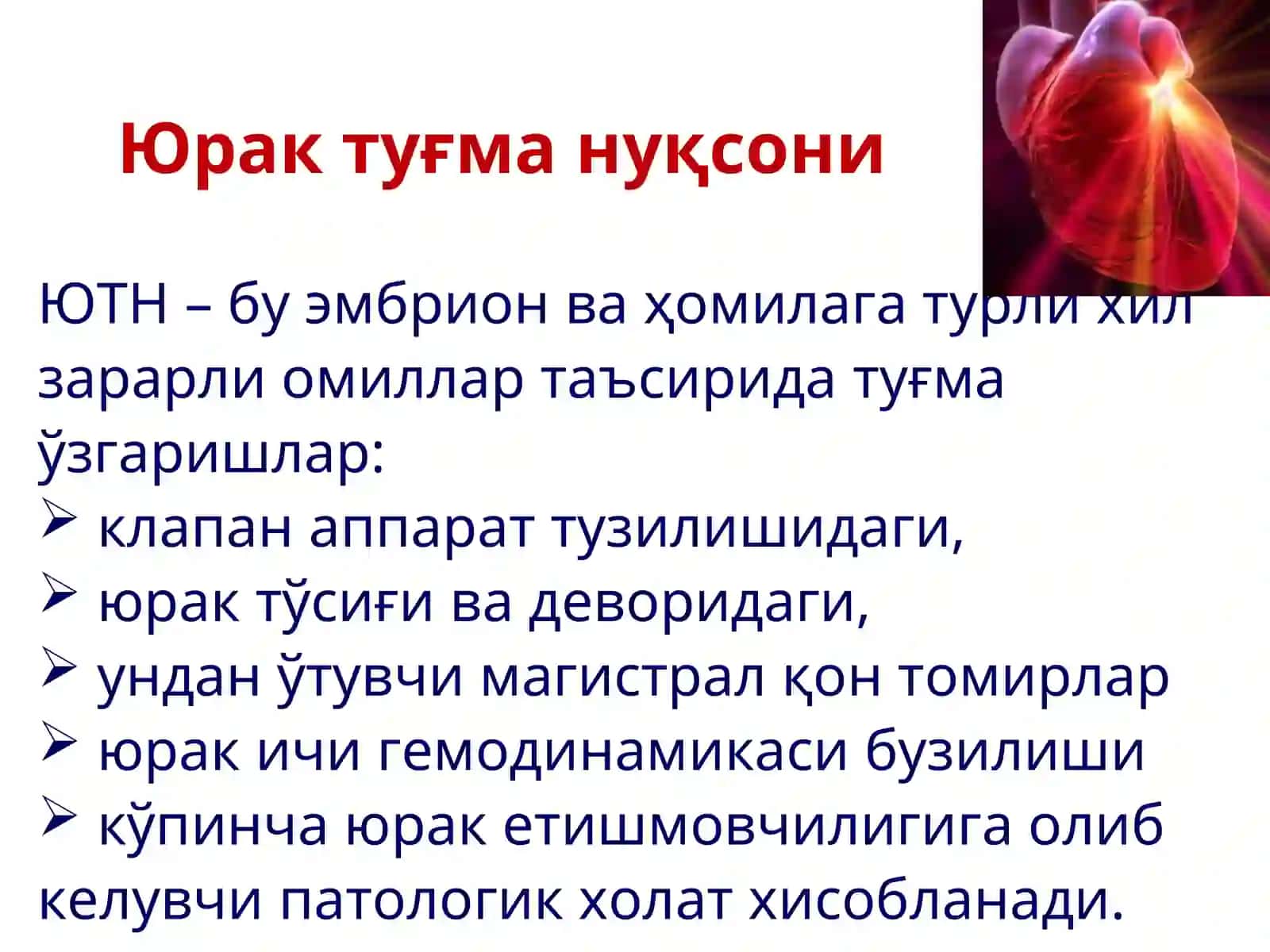 Болалар касалликлари пропедевтикаси кафедраси 3
