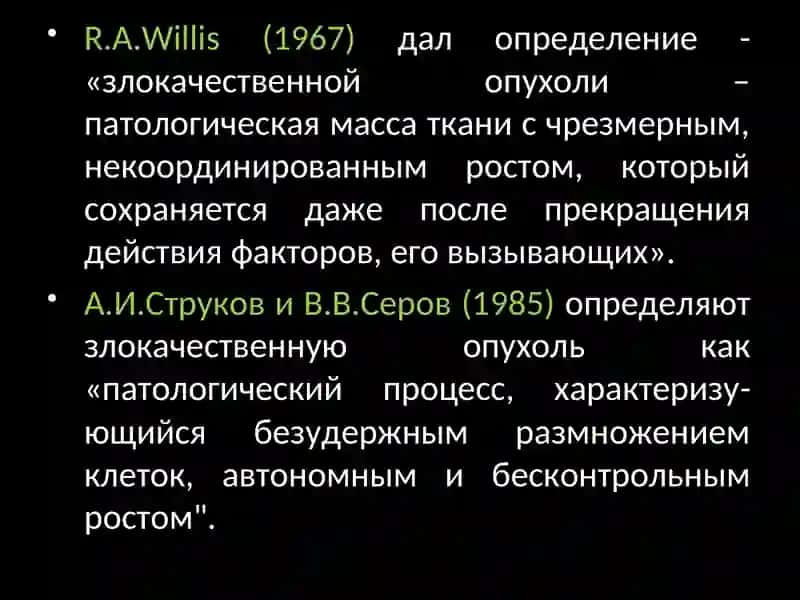 Опухолевый рост 3