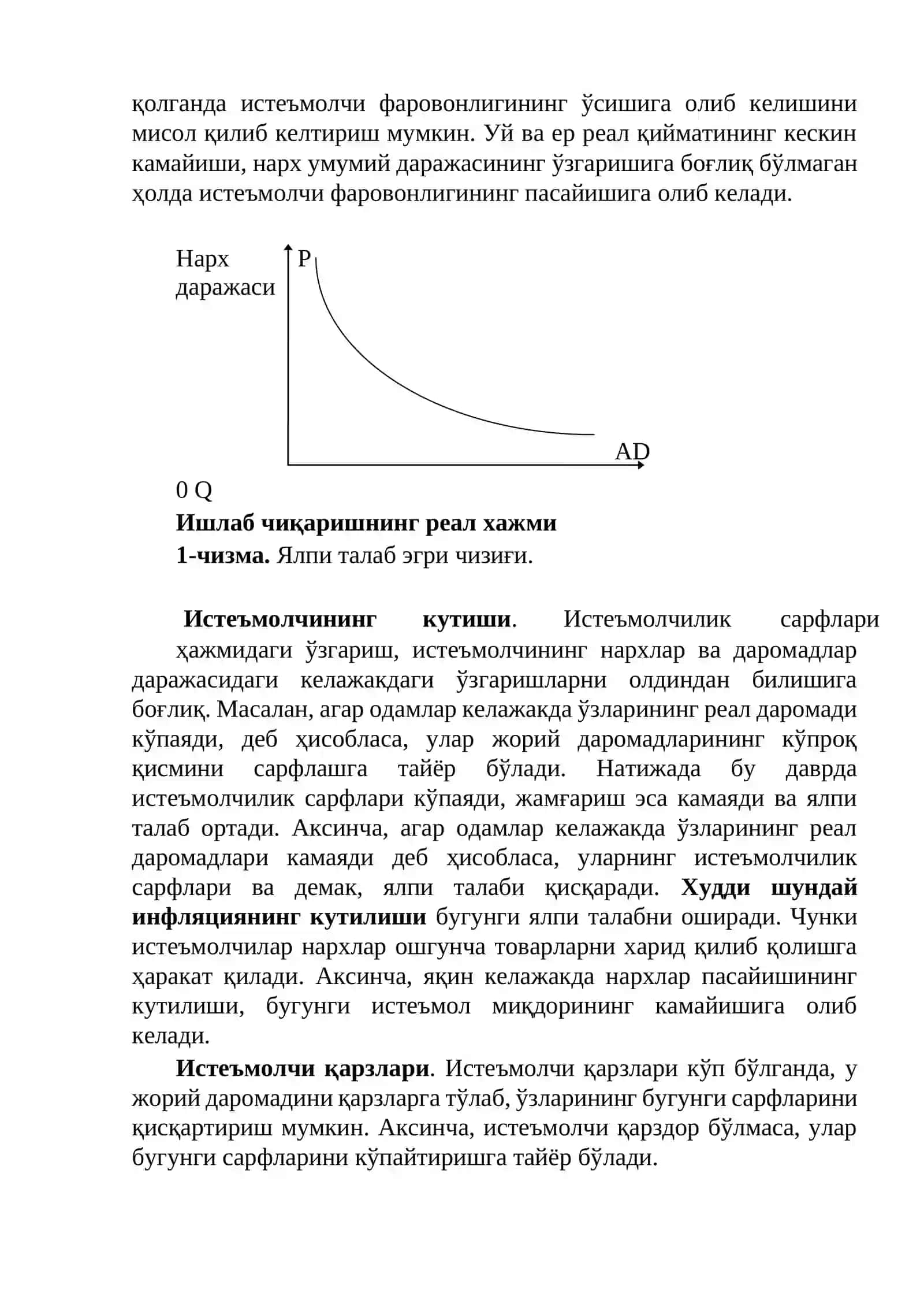Ялпи талаб ва ялпи таклиф назарияси 3