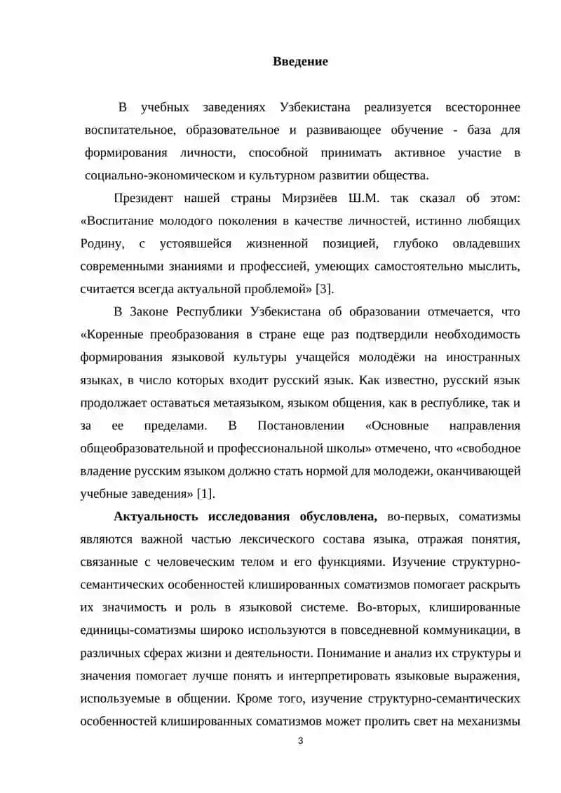 Структурно-семантические особенности клишированных единиц-соматизмов русского языка 3