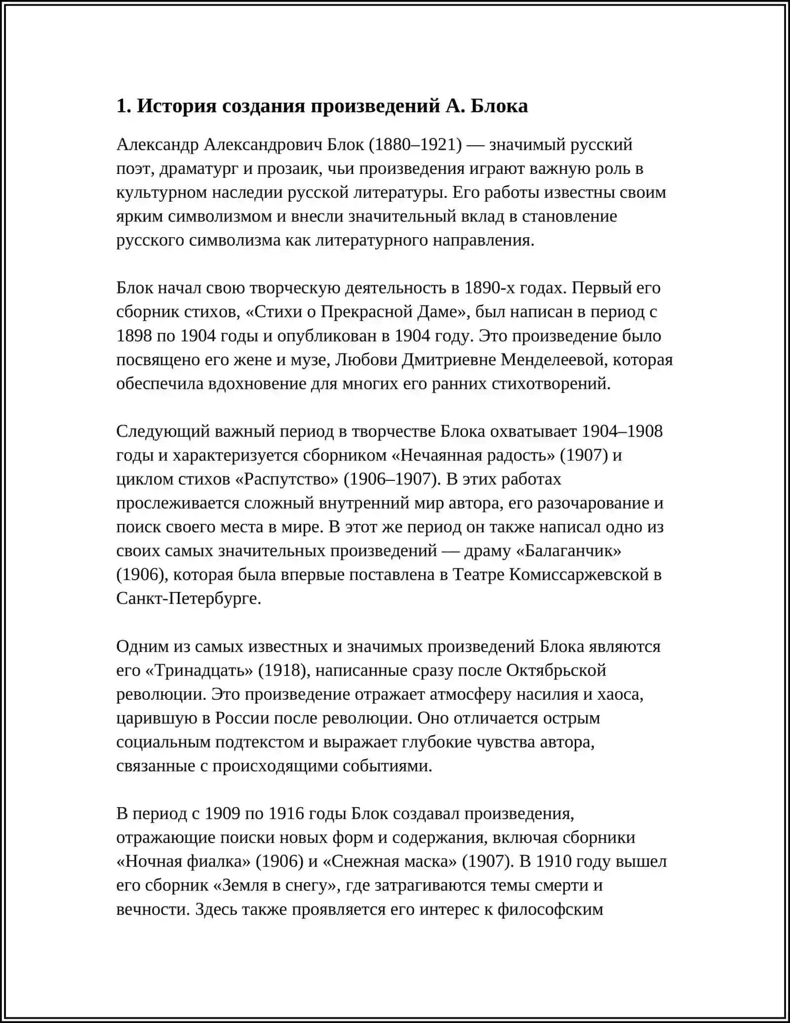 АНАЛИЗ СТИХОТВОРЕНИЙ А.БЛОКА 3