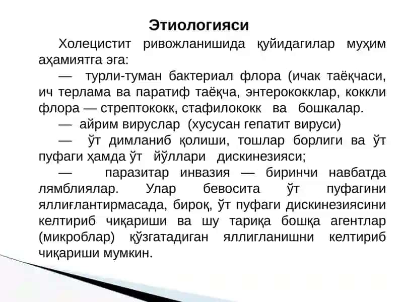 Холецистит 3