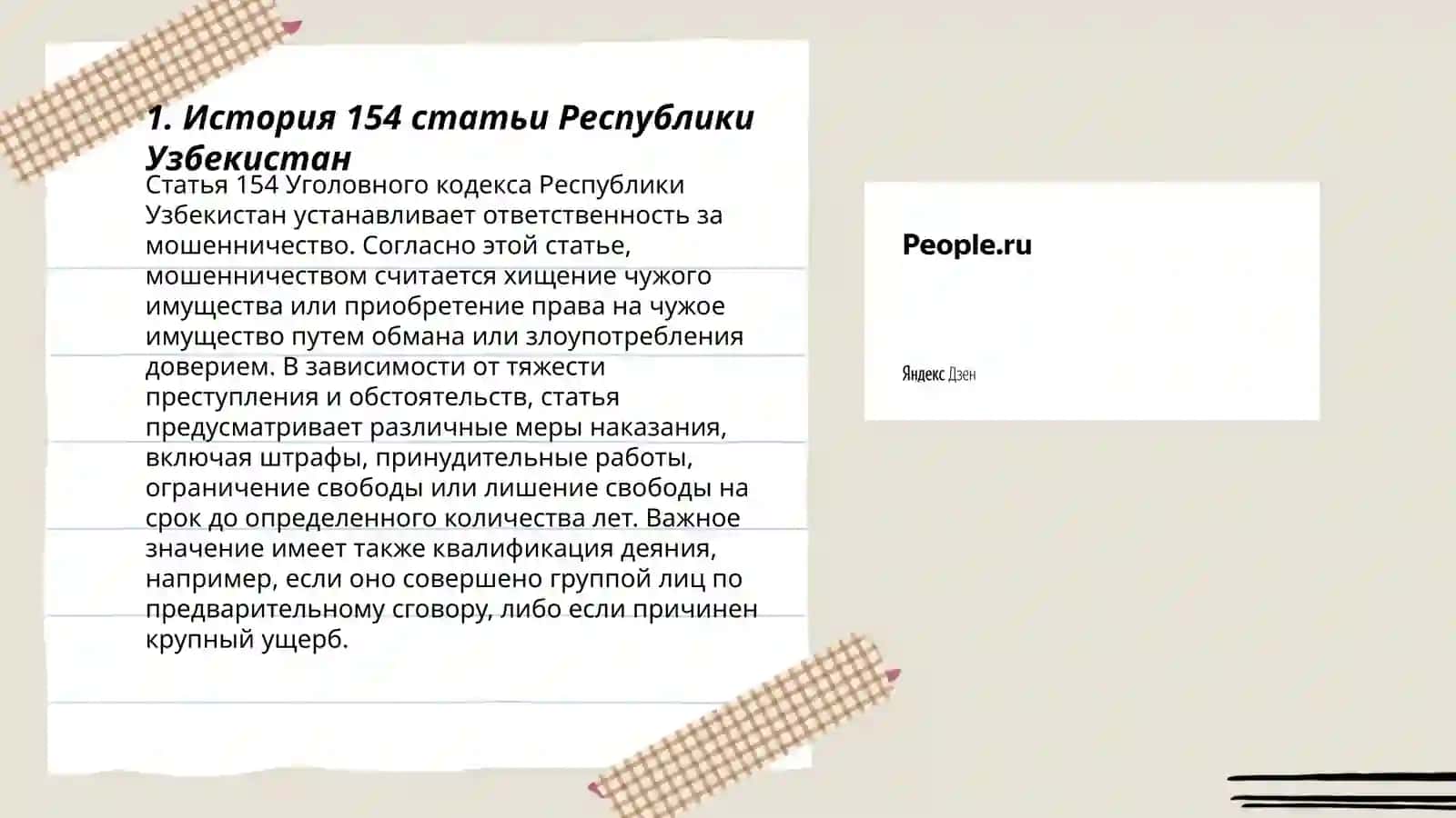 Pеспублики узбекистан 154 статья узбекистан презентация 3