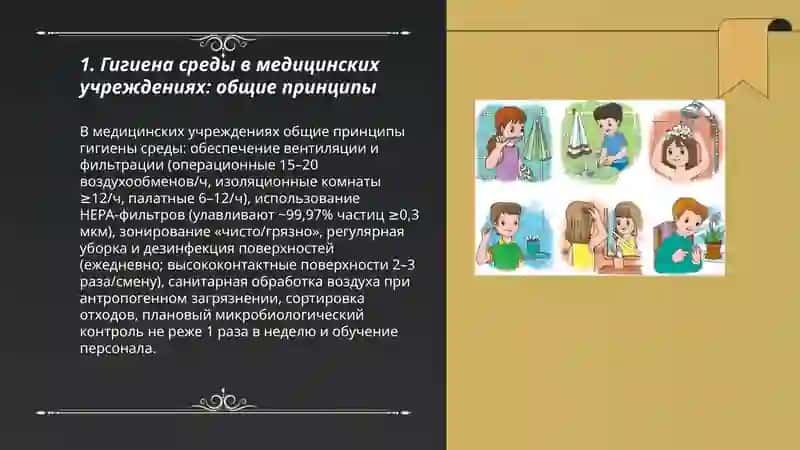 Среда гигиена. "Ветры" "цветок" в медицине Использование Комнаты воздуха антропогенный загрязненный проверять Усманова Сабина 3