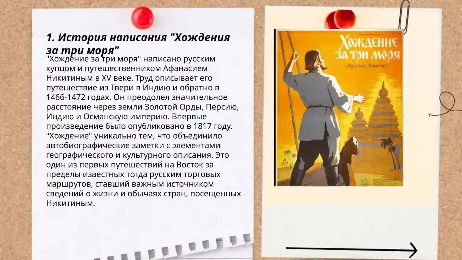 Хождение за три моря 3