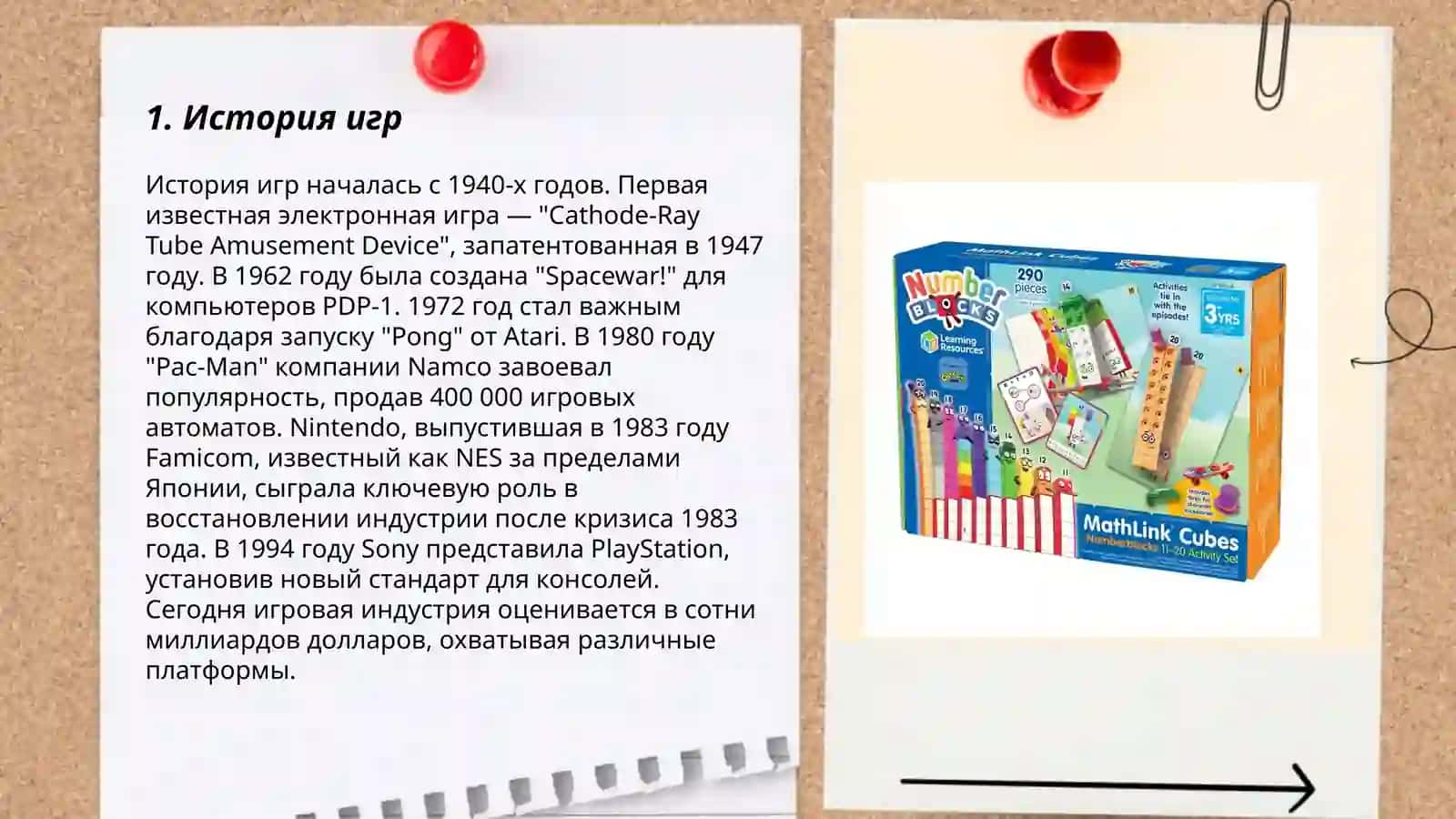 Игры как социальная деятельность 3