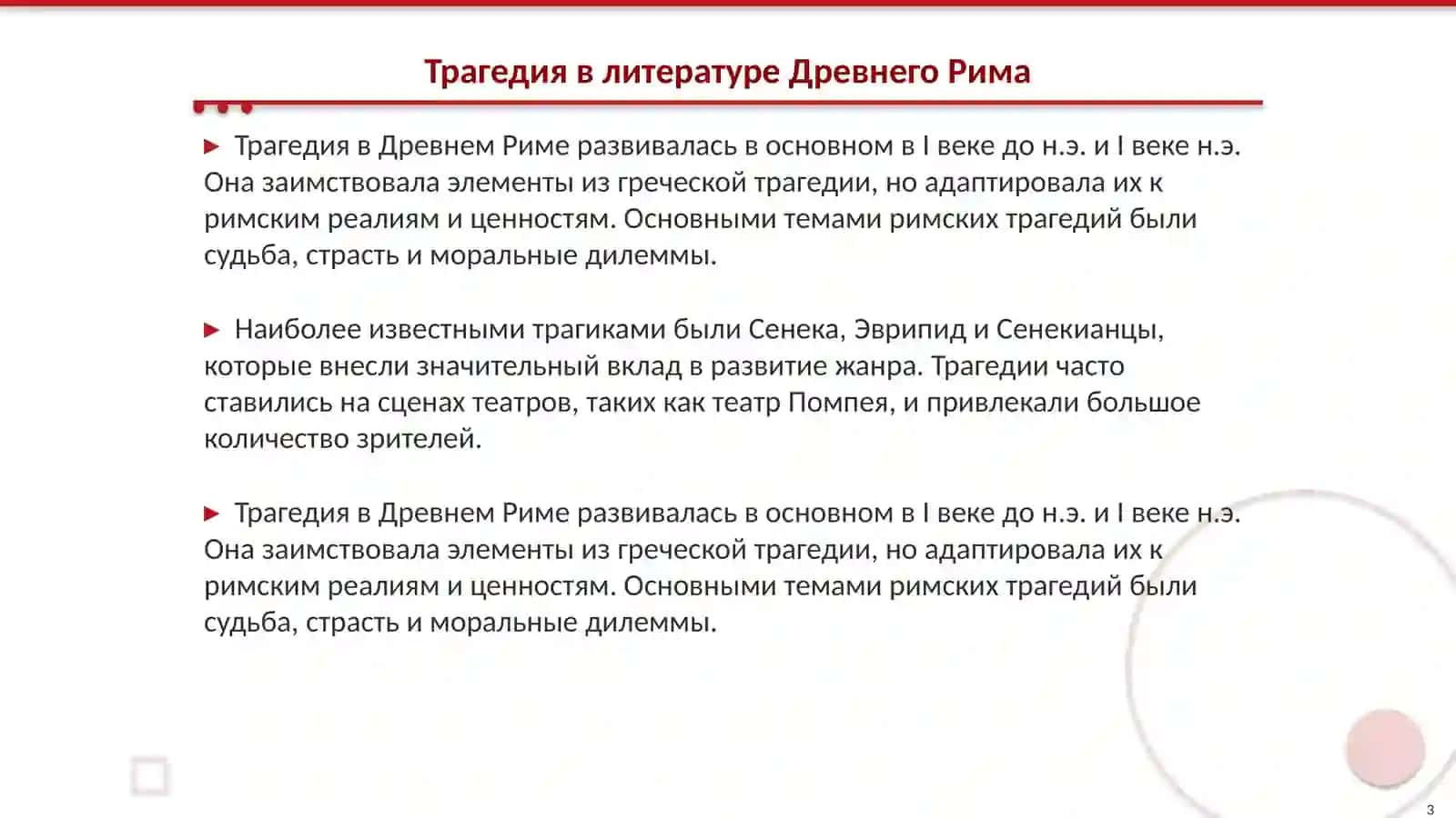 Трагедия в литературе Древнего Рима 3