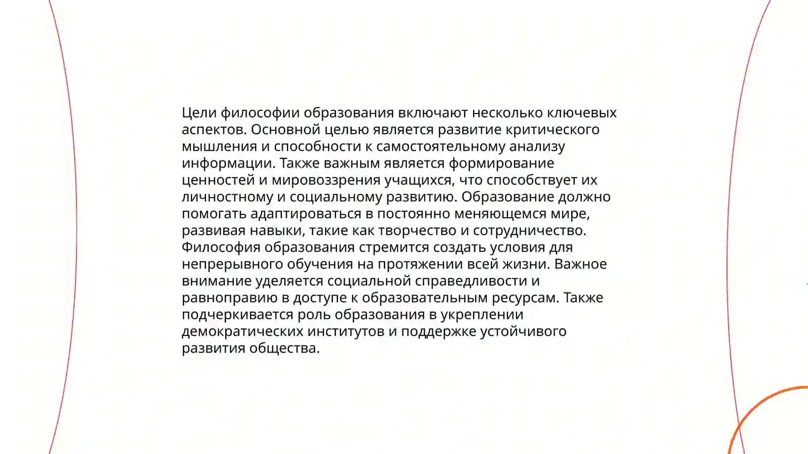 Функции философии образования 3