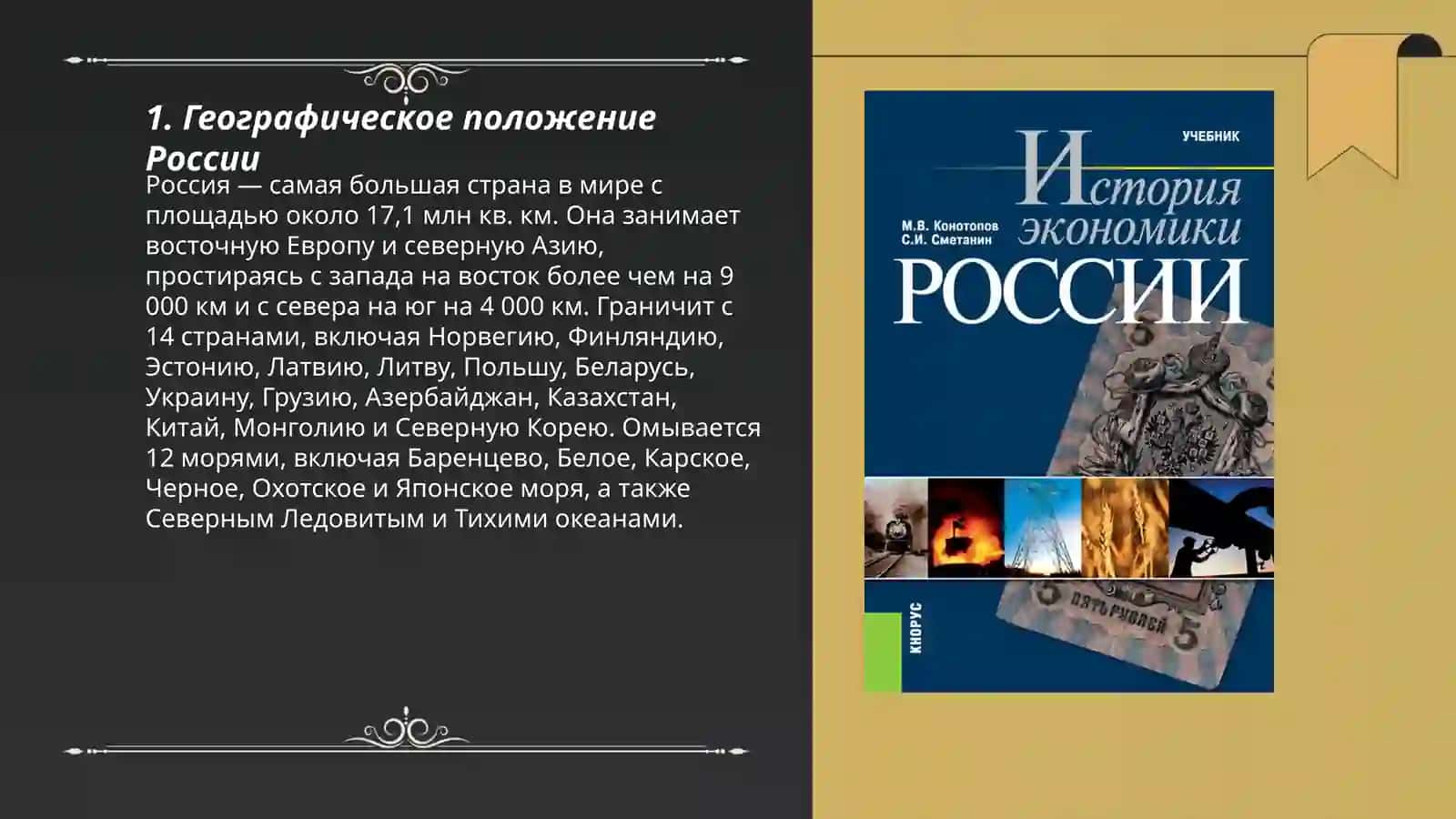Общие сведения о России: география, история, экономика, культура 3