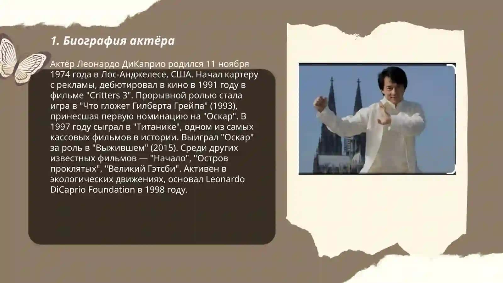 Мой любимый актёр 3