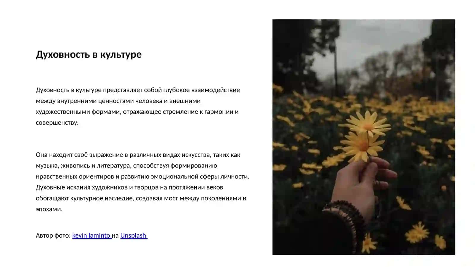 Эстетика и духовность 3