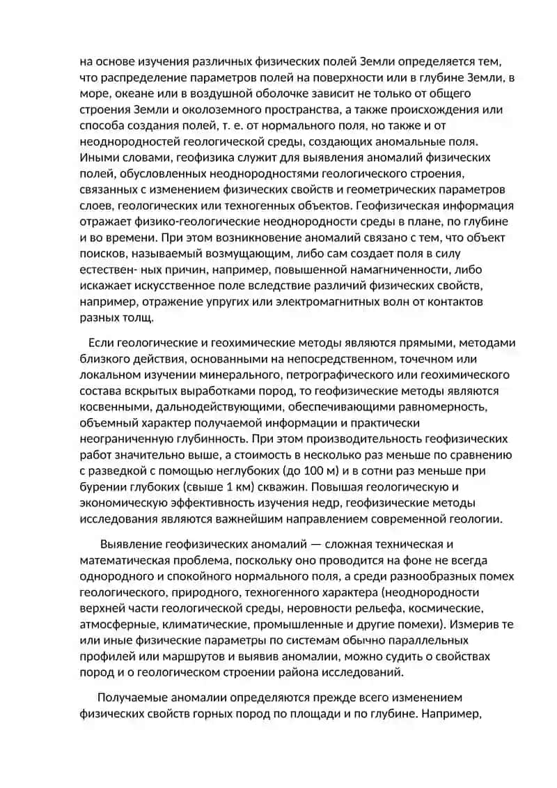 Геофизические методы разведки нефтяных и газовых месторождений 3