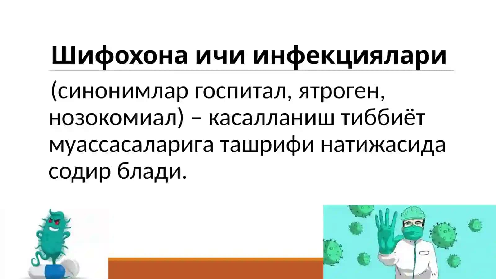 Шифохонаичи инфекциялар эпидемиологияси ва профилактикаси 3