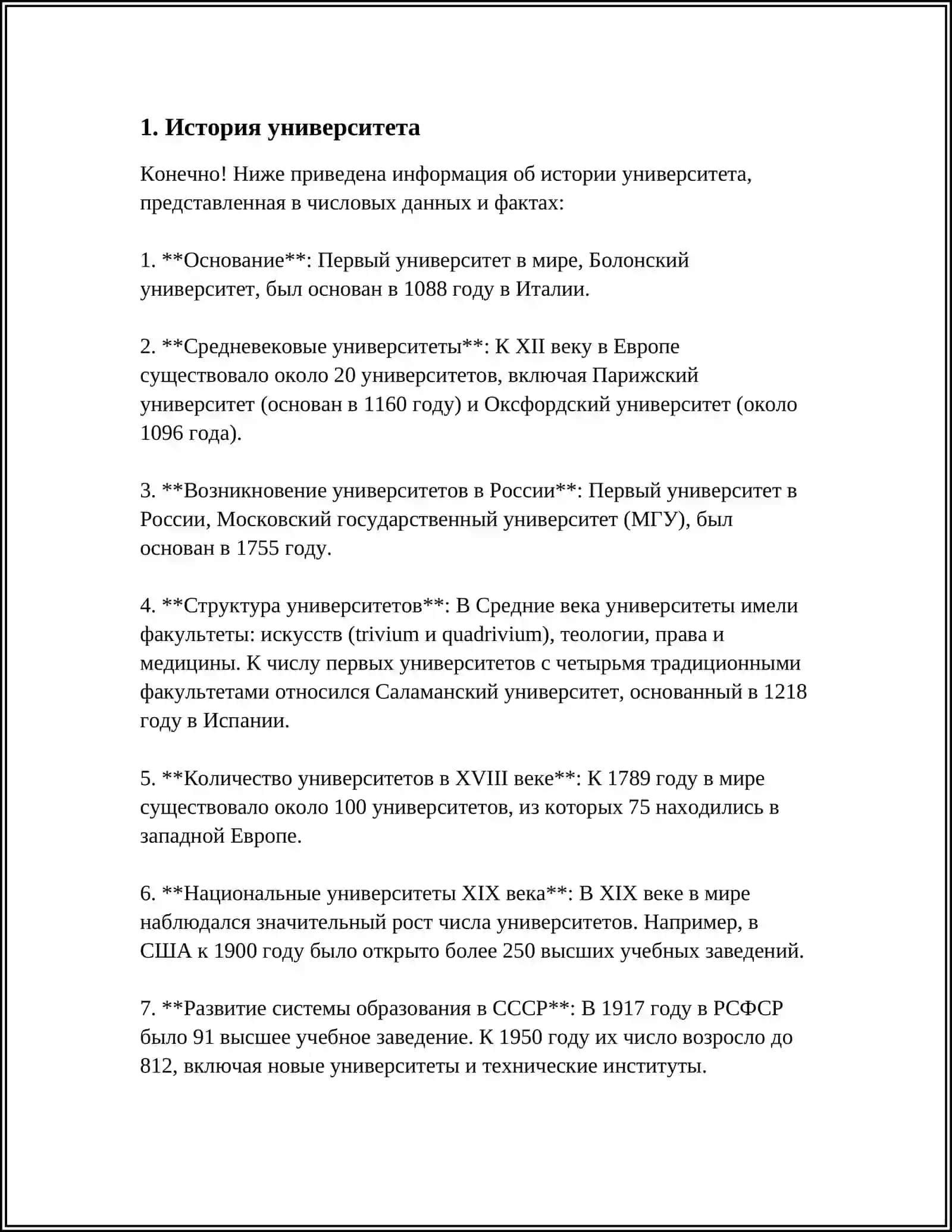 МОЙ УНИВЕРСИТЕТ 3