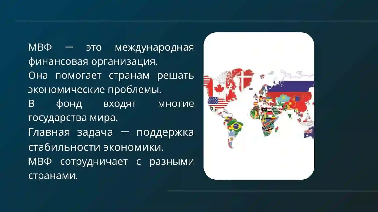 Международный валютный фонд 3