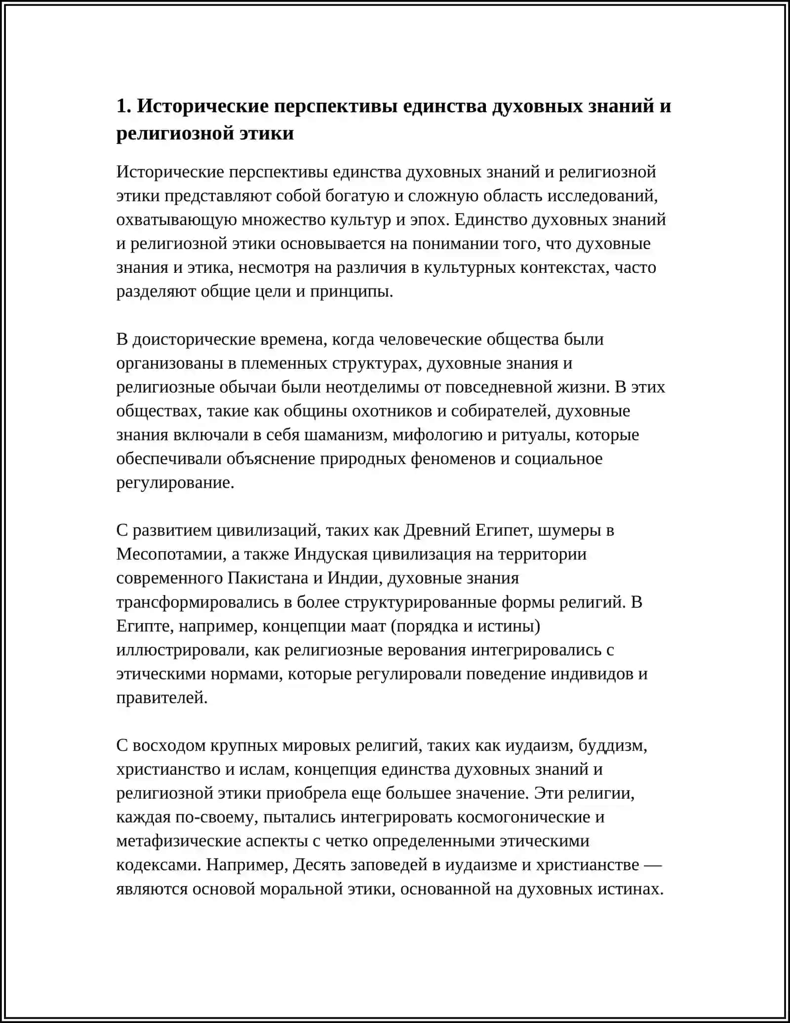 ВАЖНОСТЬ ДОСТИЖЕНИЯ ЕДИНСТВО ДУХОВНЫХ ЗНАНИЙ И РЕЛЕГИОЗНЫЕ ЭТИКИ 3