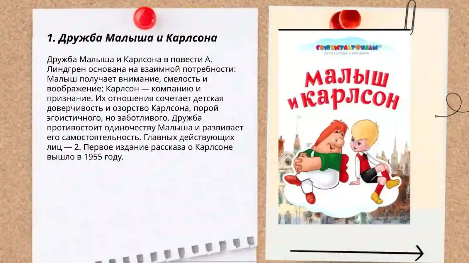 Малыш и Карлсон 3
