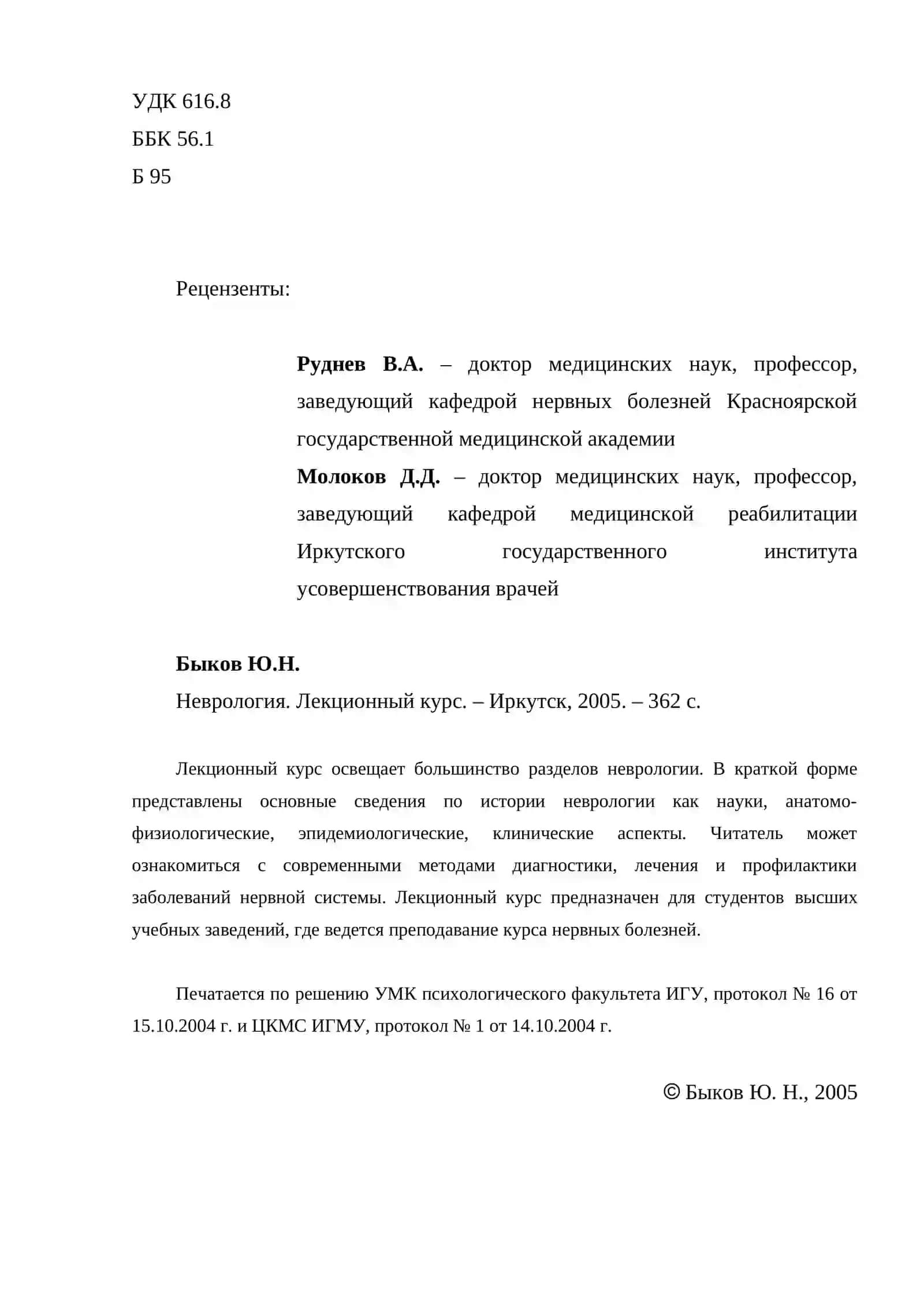 Неврология. Лекционный курс 3