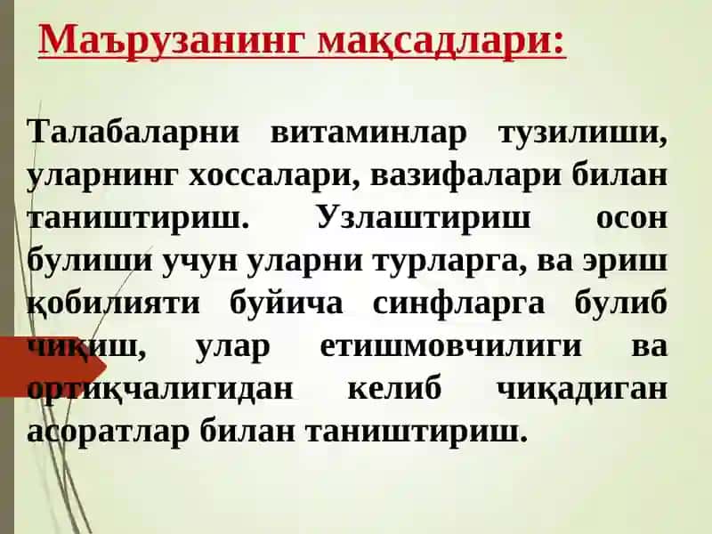 Витаминлар 3