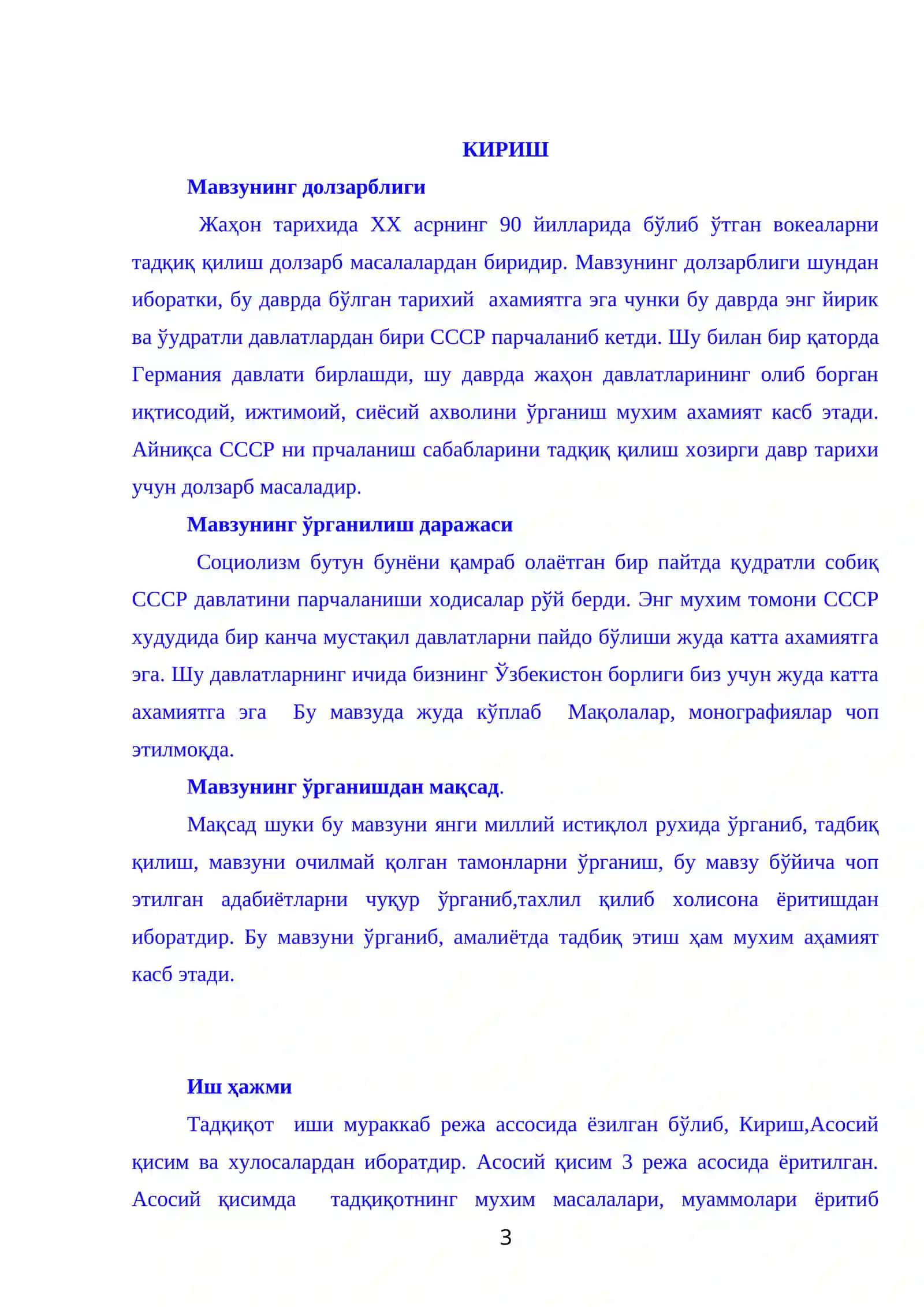 МАВЗУ: XX АСРНИНГ 90 ЙИЛЛАРИДА ХАЛҚАРО МАЙДОНДА РЎЙ БЕРГАН ЎЗГАРИШЛАР 3