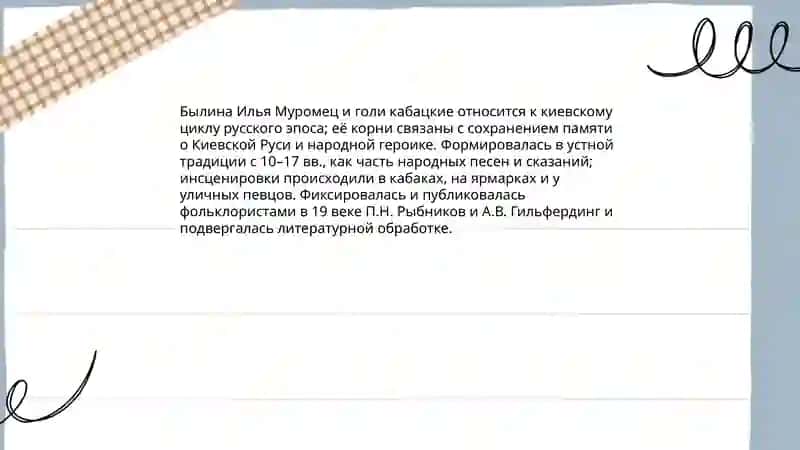 Илья Муромец и голи кабацкие 3