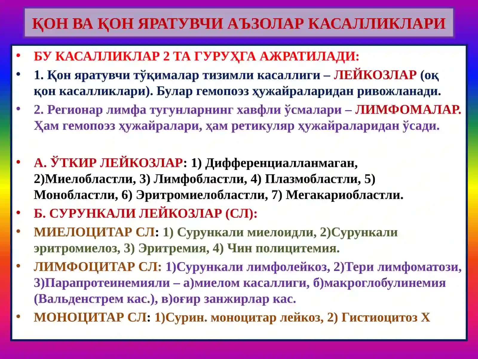 ПАТОЛОГИК АНАТОМИЯ “Анемия. Лейкоз” 3