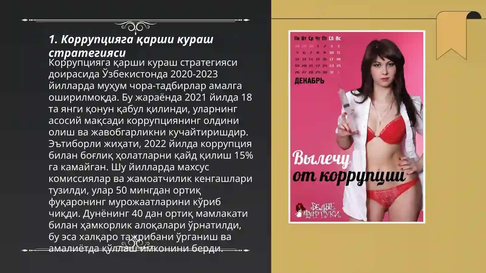 Коррупцияга қарши кураш стратегияси 3
