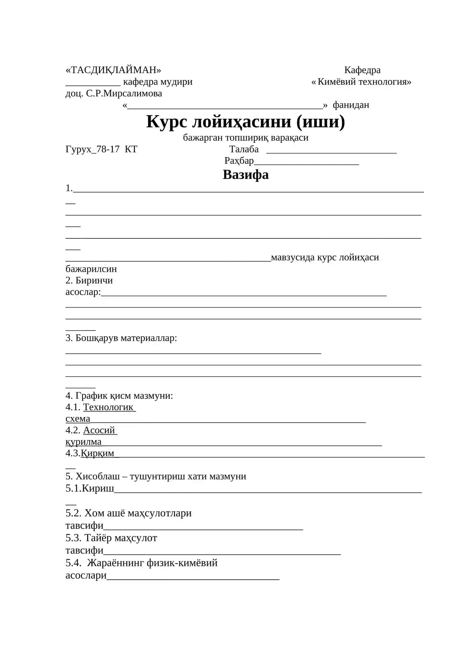 Метил спиртли иситиш учун вертикал ғилофсимон иссиқлик алмашиниш қурилмасини ҳисобланг ва лойиҳаланг 3