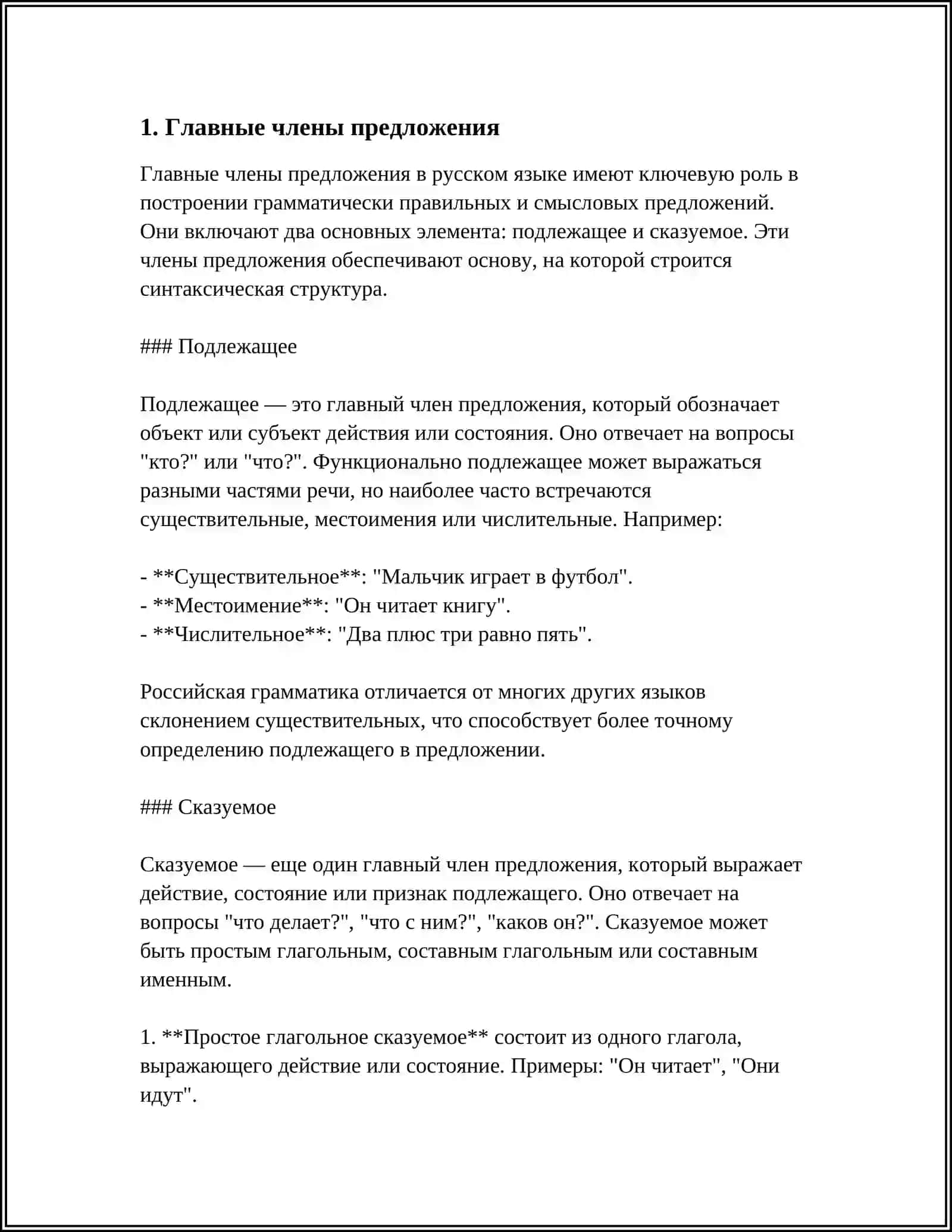 ЧЛЕНЫ ПРЕДЛОЖЕНИЯ 3