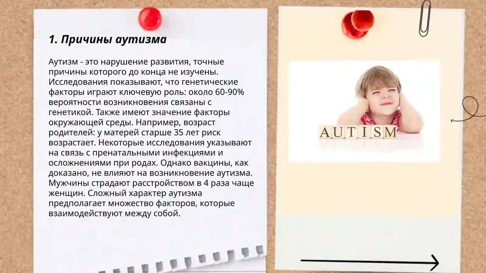 Аутизм 3