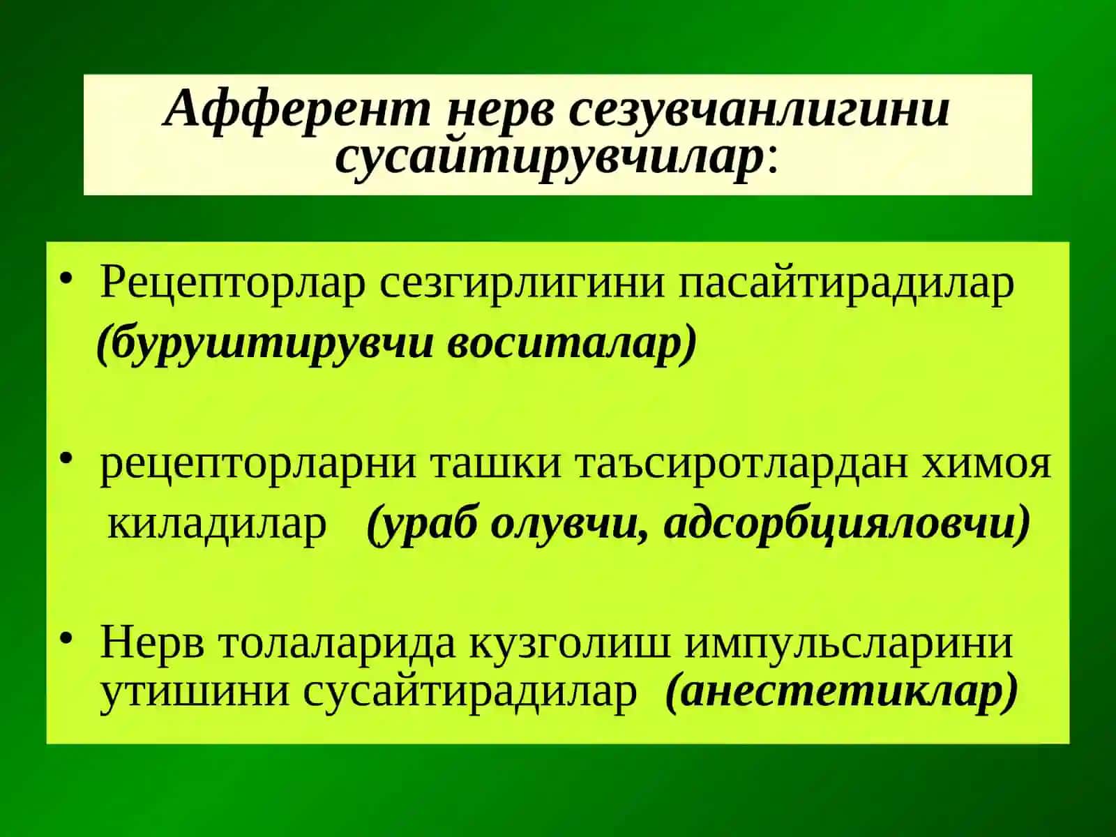 Афферент нерв сезувчанлигини сусайтирувчи моддалар ва анестетиклар 3
